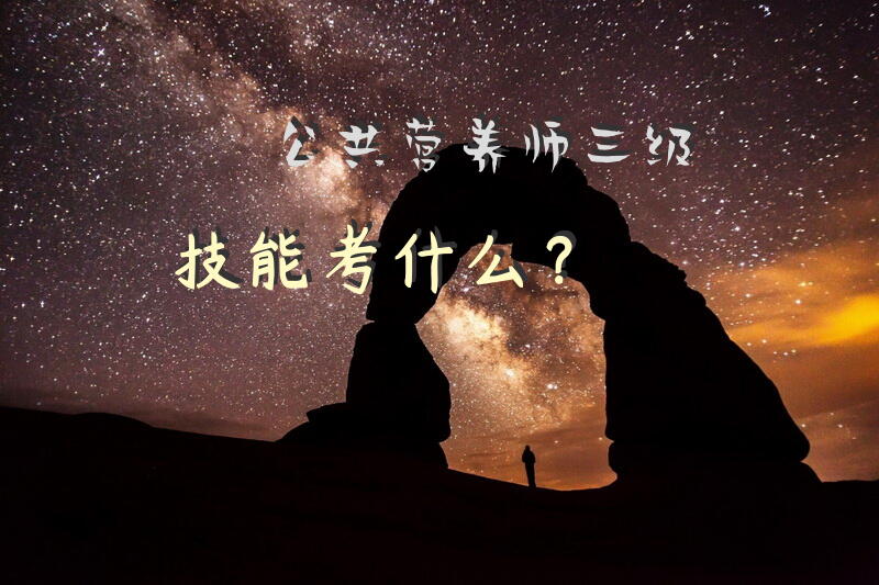 请问公共营养师的营养与运动干预方案如何写