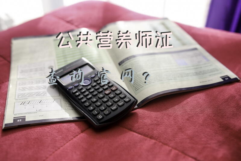 营养师资格证每年几月份考试？