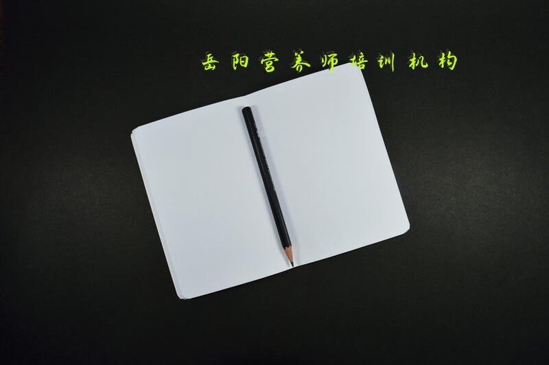 岳阳营养师培训机构