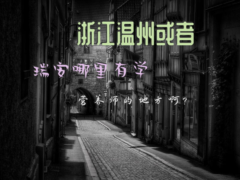 护理中心营养师考试