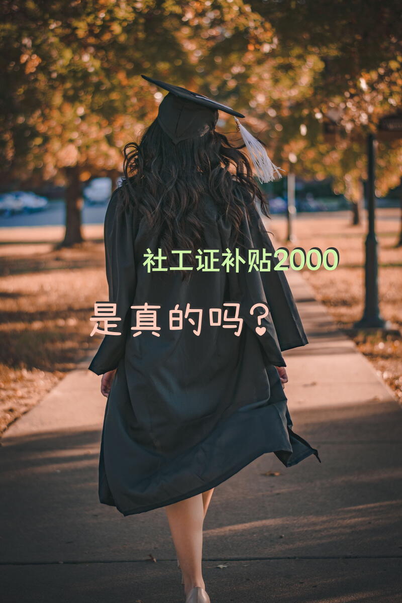 社工机构薪酬制度公开吗？
