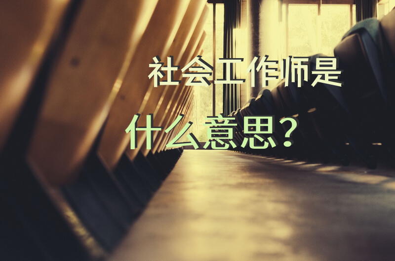 全国工商联是干什么的？