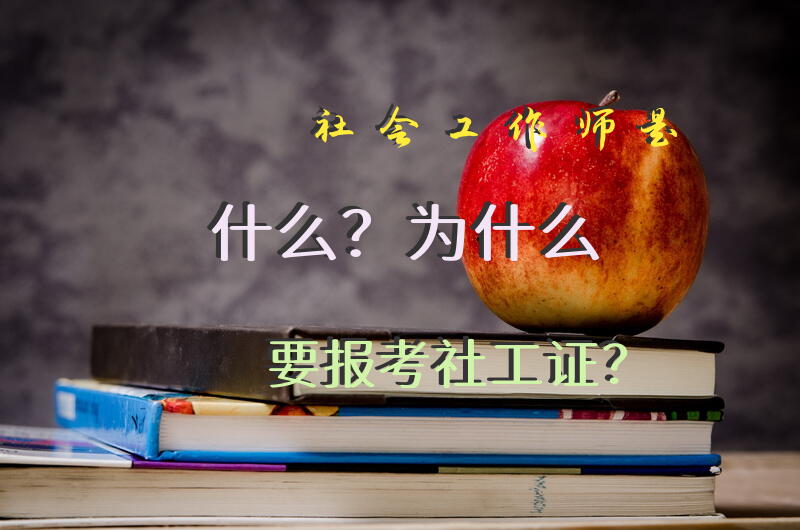 聚学教育考社工vip可信吗？