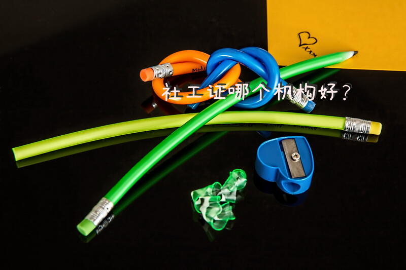 社工考试报名详细流程？