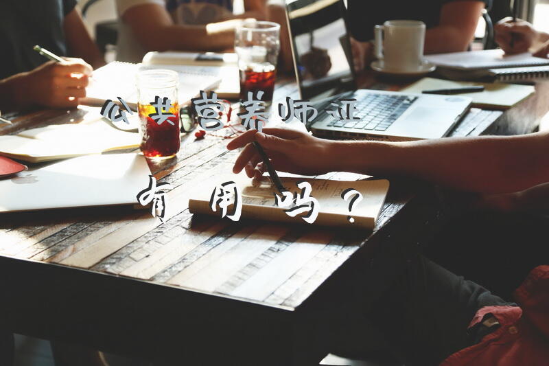 你好我想请问你公共营养师现在在北京好找工作吗实际月薪是多少呢我比较迷茫，还请你指教迷津，谢谢