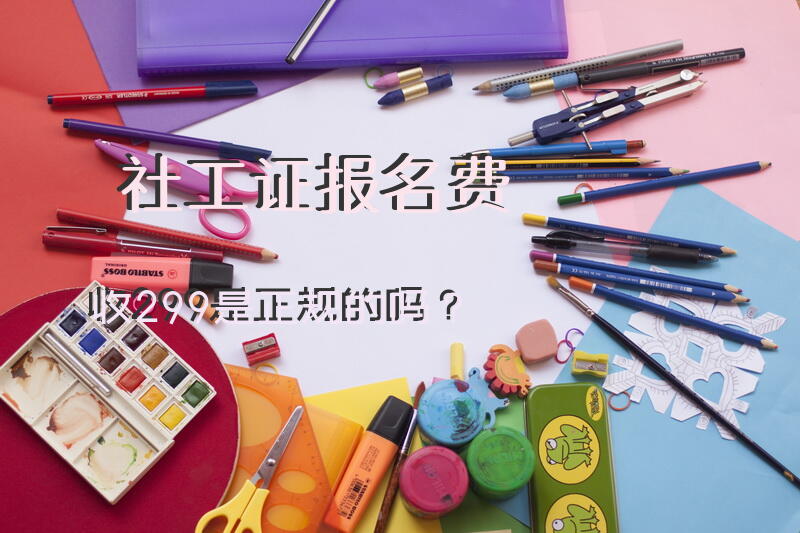社工证考过了1500真的可以领吗？