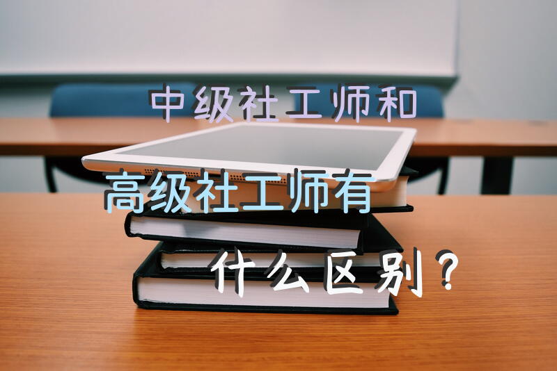 socialworker是什么意思？