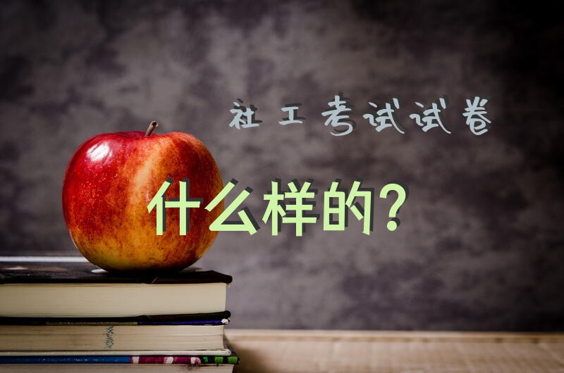 河南省社工考试买哪种教材？