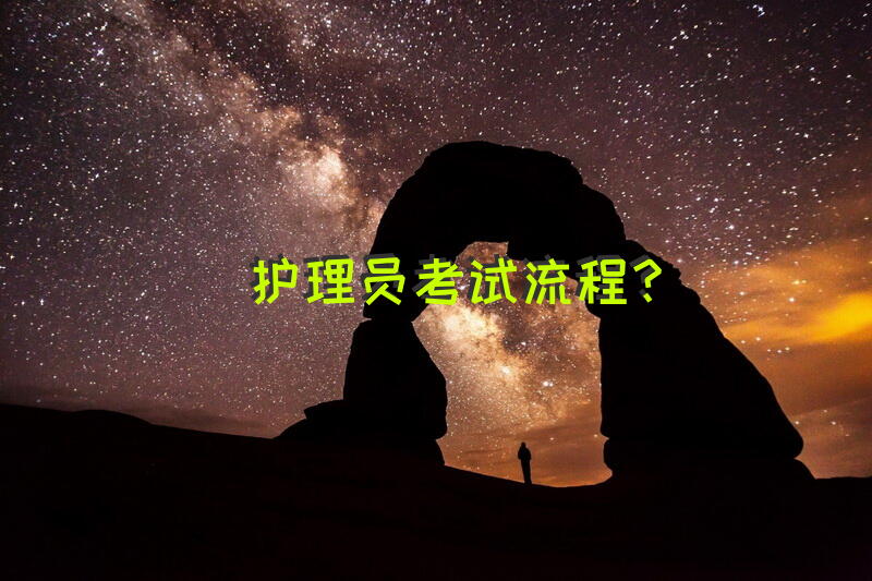 全国护理实操证书有什么用？