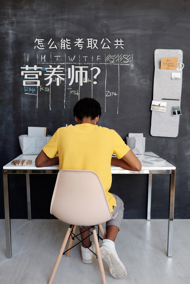 公共营养师资格证书最权威的是哪颁发的？