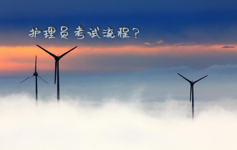 养老护理员证怎么考，养老护理员证怎么报名条件？