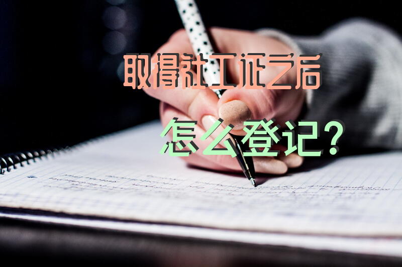 深圳社工报名官网？
