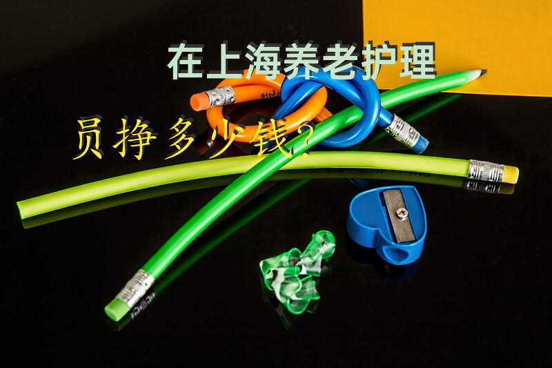 养老护理员证中级里面的4级有什么用，能找什么工作？
