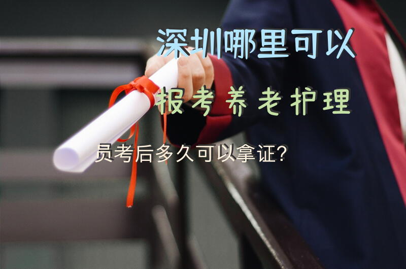 深圳家政，照顾能自理的老人，工资一个月多少.？