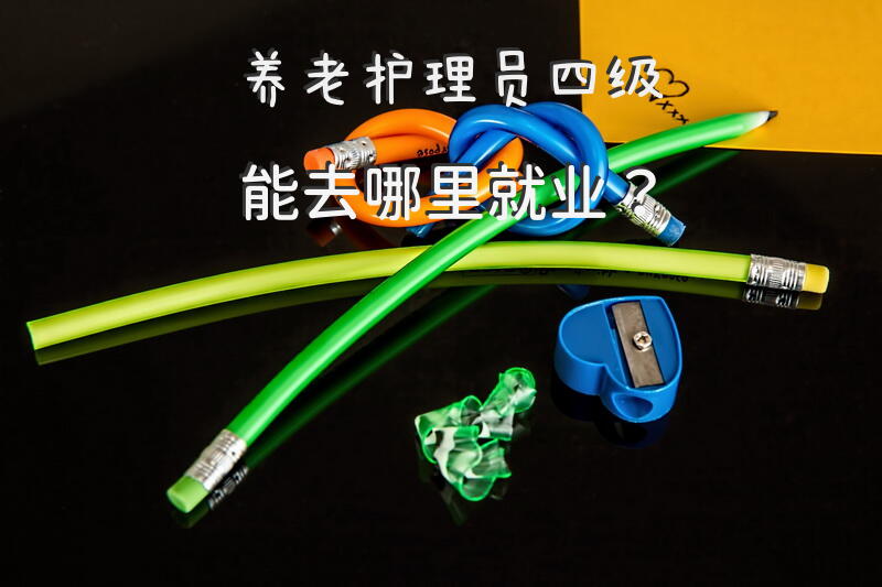 招聘护工的广告怎么写？