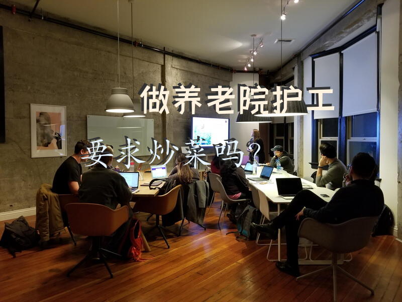 做养老院护工要求炒菜吗？