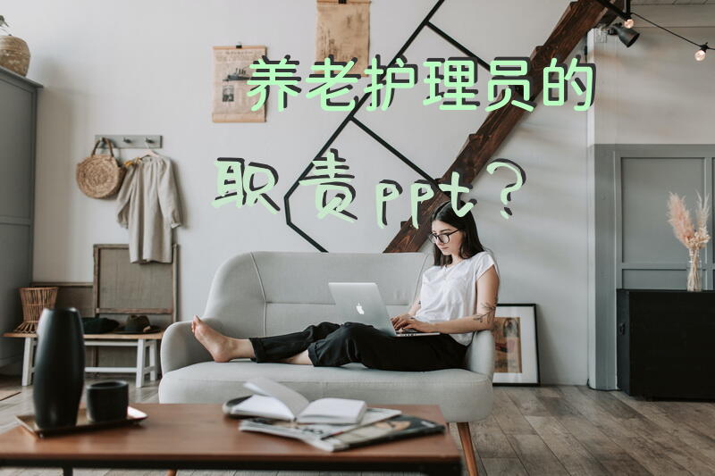 【讨论】养老院该不该允许亲属探视？