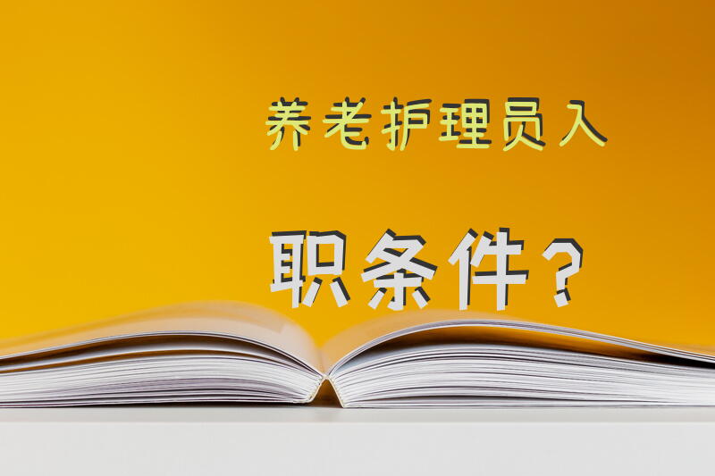 大连有培训护工的地方吗？