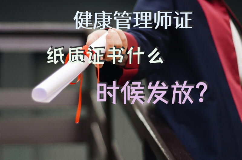 江西省的健康管理师怎么领取证书？