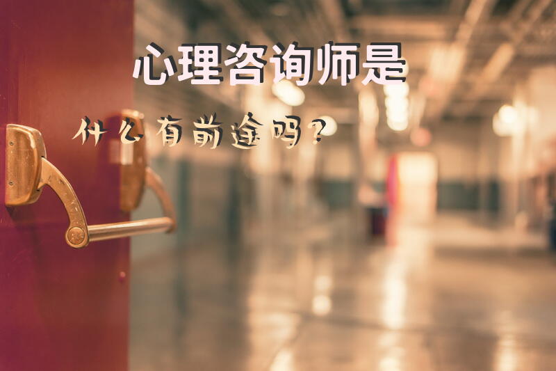 塔罗心理咨询师执业证考试