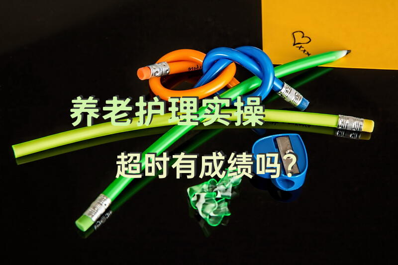 护理实操项目都有哪些？