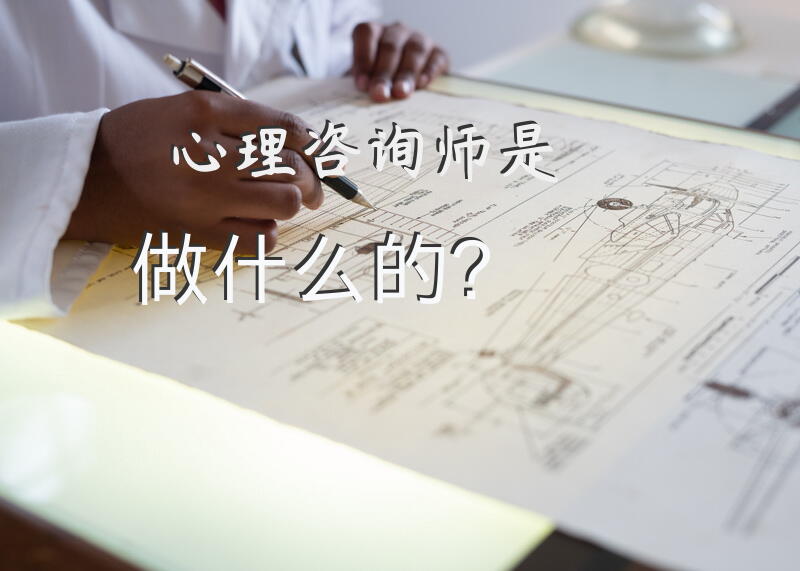 阿秋心理咨询师是真的吗？
